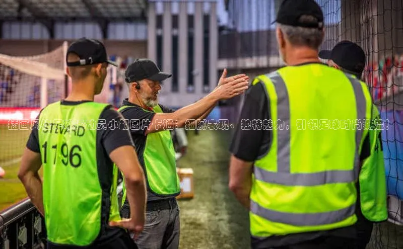 杏盛测速app官方下载最新版光魔科技插画风格足球运动员小胡图片卡通：细腻表现、独特魅力，引领足球时尚潮流！