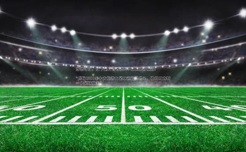 杏盛平台总代理百度手机输入法当然可以，以下是符合百度SEO标准的新标题：

\