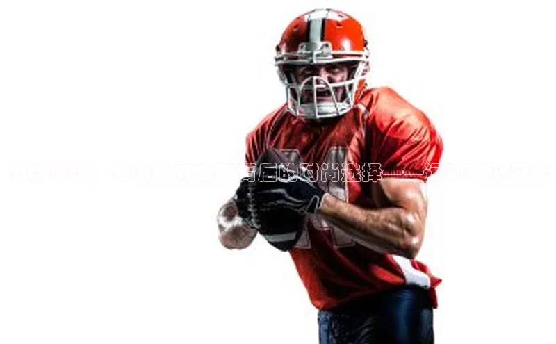 杏盛招商江铃新能源潮流前沿：香港体育盛事背后的时尚选择——运动背心品牌