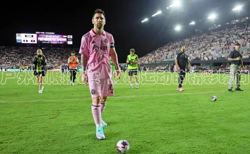 户外极限挑战：极限运动的精彩瞬间