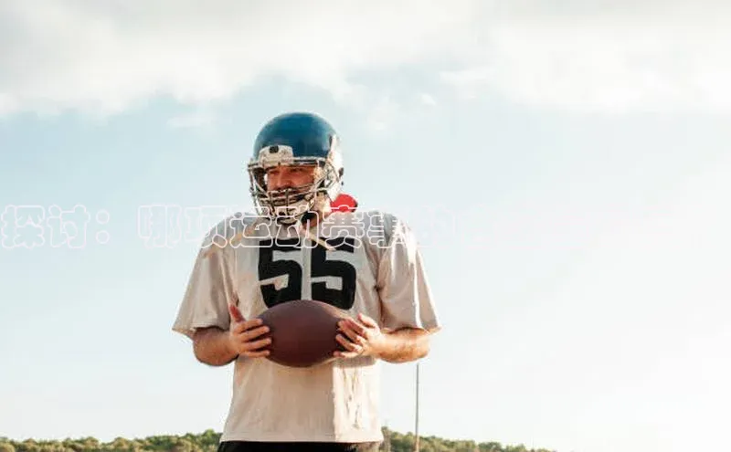 探讨：哪项运动赛事的含金量最高？